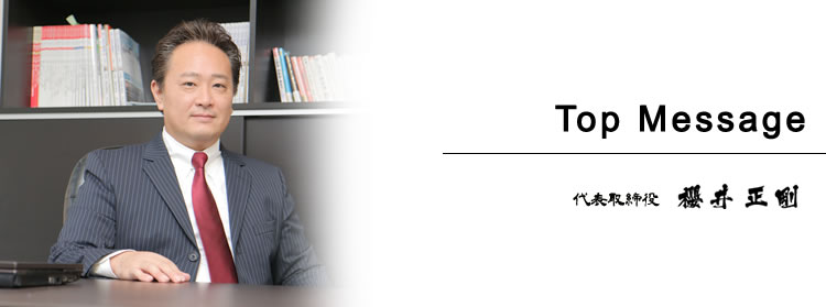 代表メッセージ